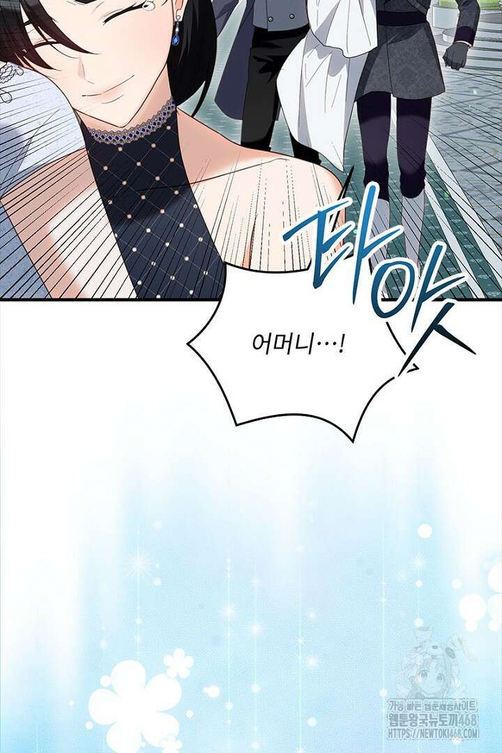 흑막 공작이 계약 결혼을 제안했다 80화 29