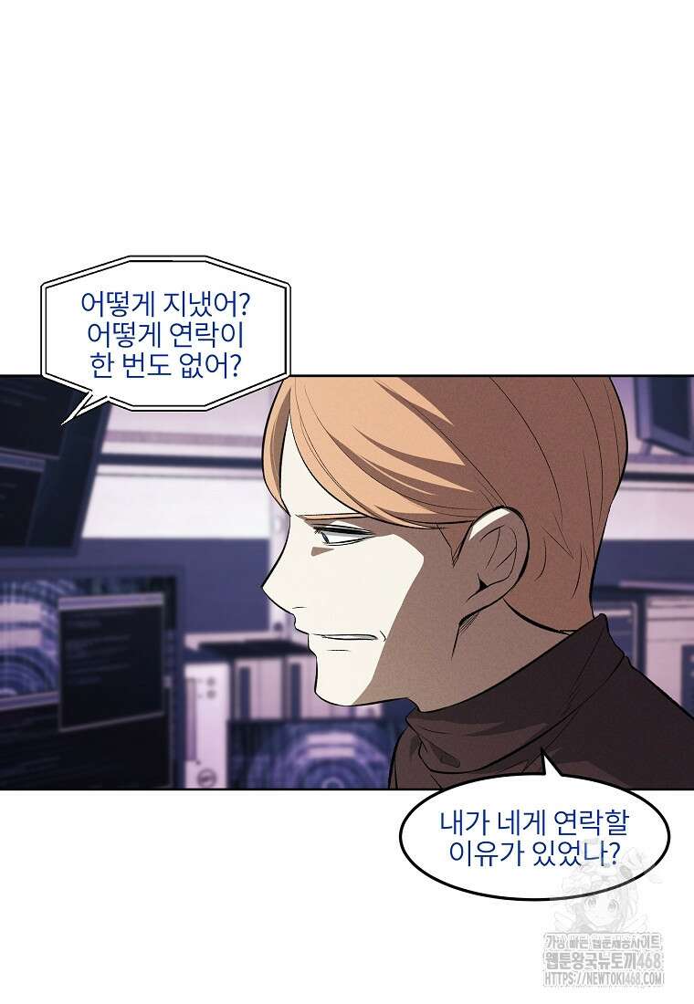 무적자 외전 26화 2
