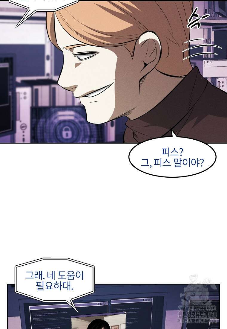 무적자 외전 26화 5
