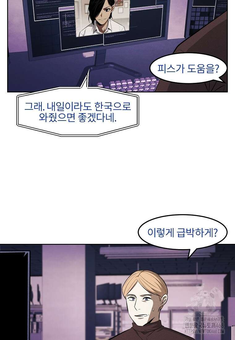 무적자 외전 26화 6