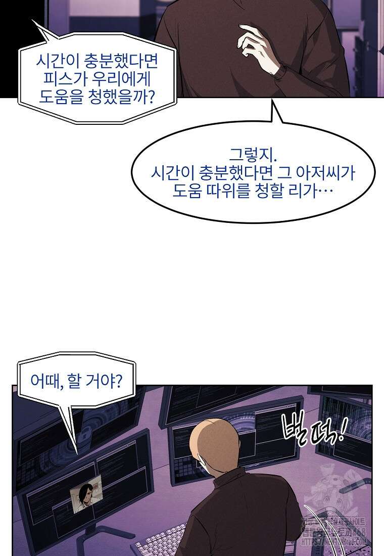무적자 외전 26화 7