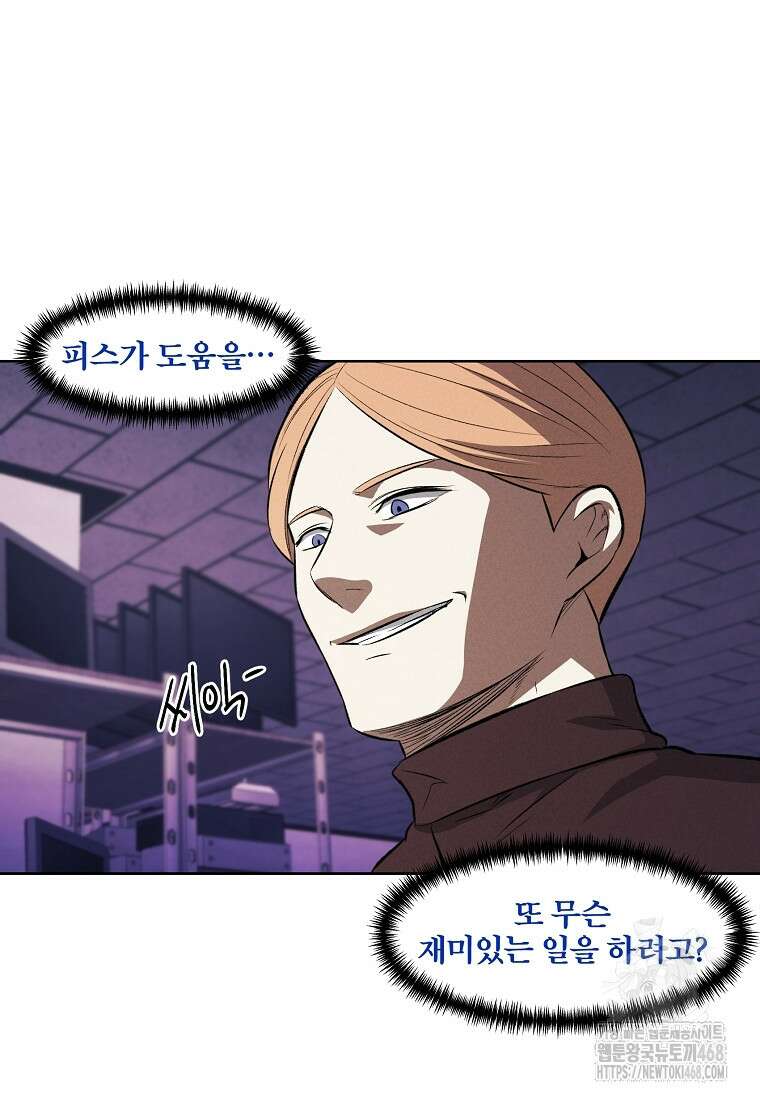 무적자 외전 26화 9