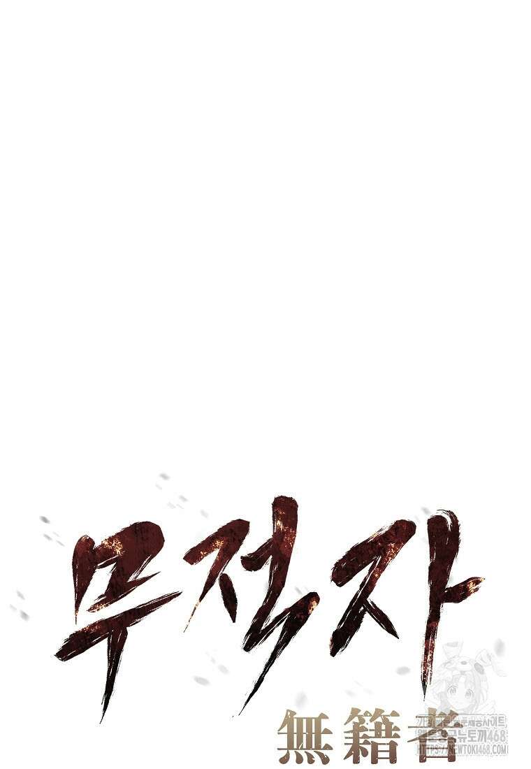 무적자 외전 26화 10