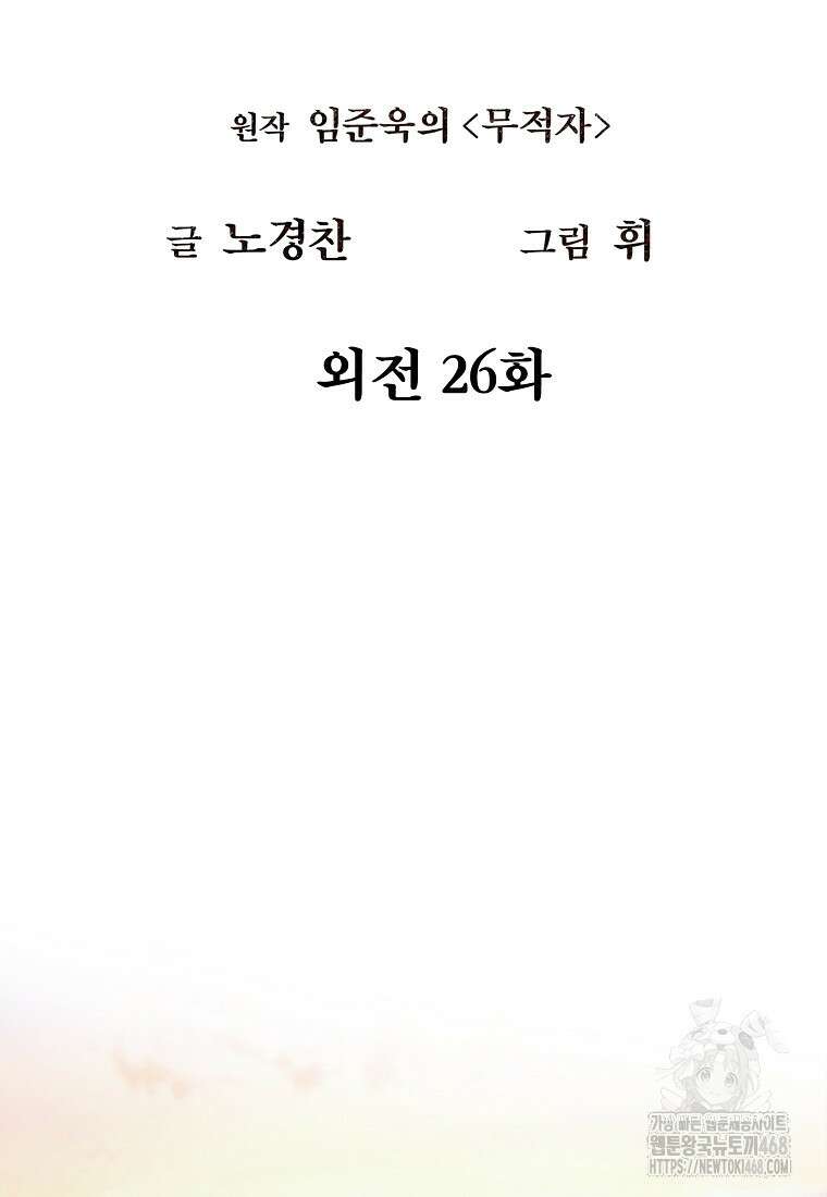 무적자 외전 26화 11