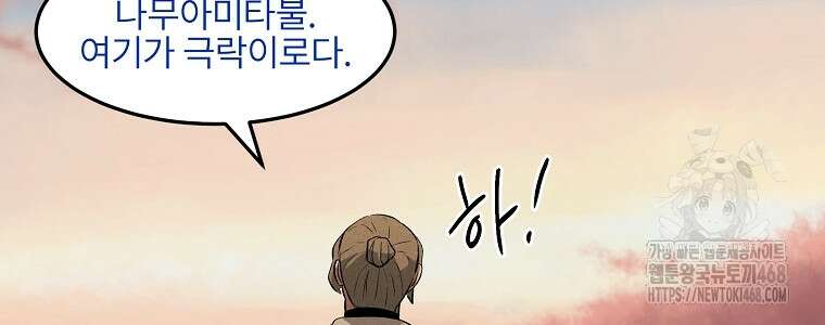 무적자 외전 26화 32