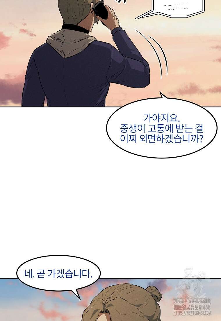 무적자 외전 26화 35