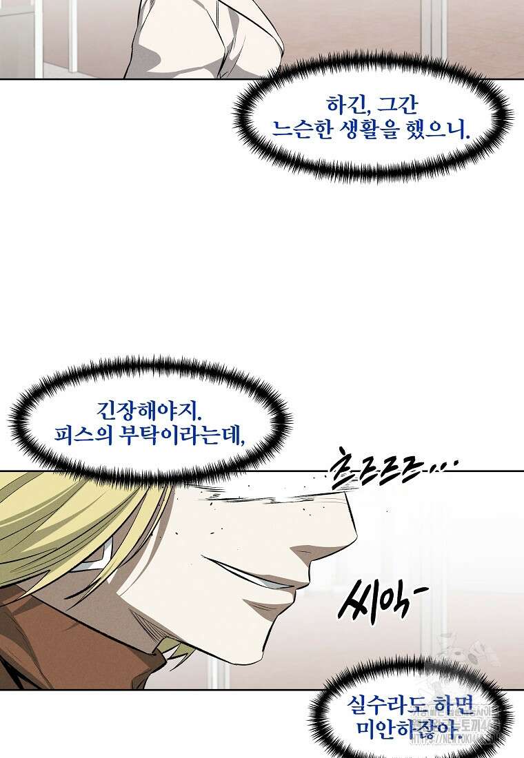 무적자 외전 26화 57