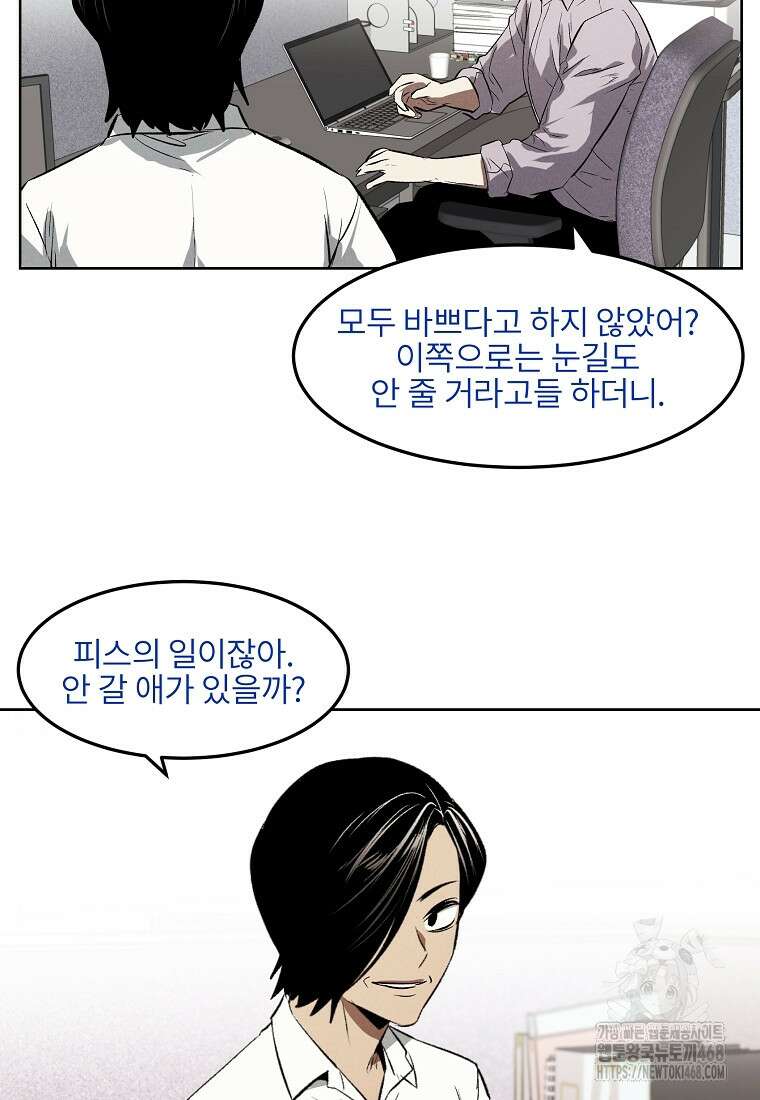 무적자 외전 26화 61