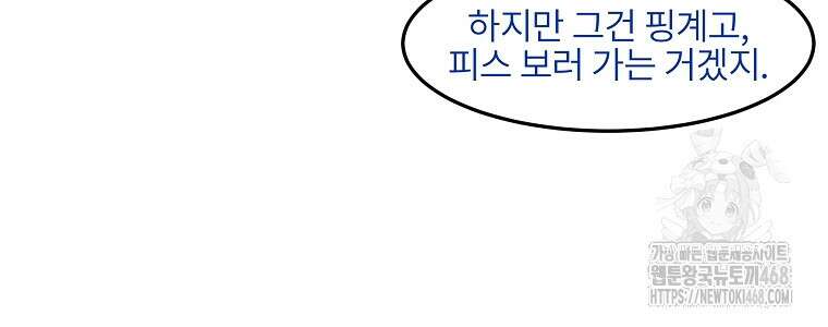 무적자 외전 26화 64