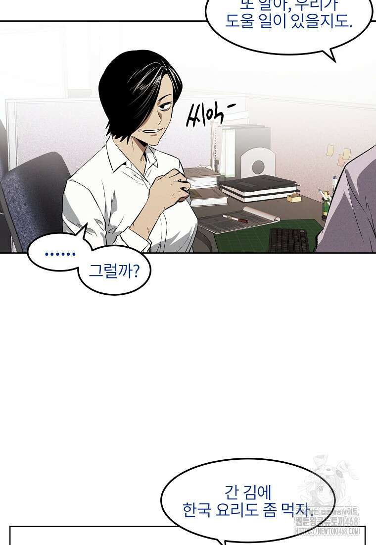 무적자 외전 26화 66