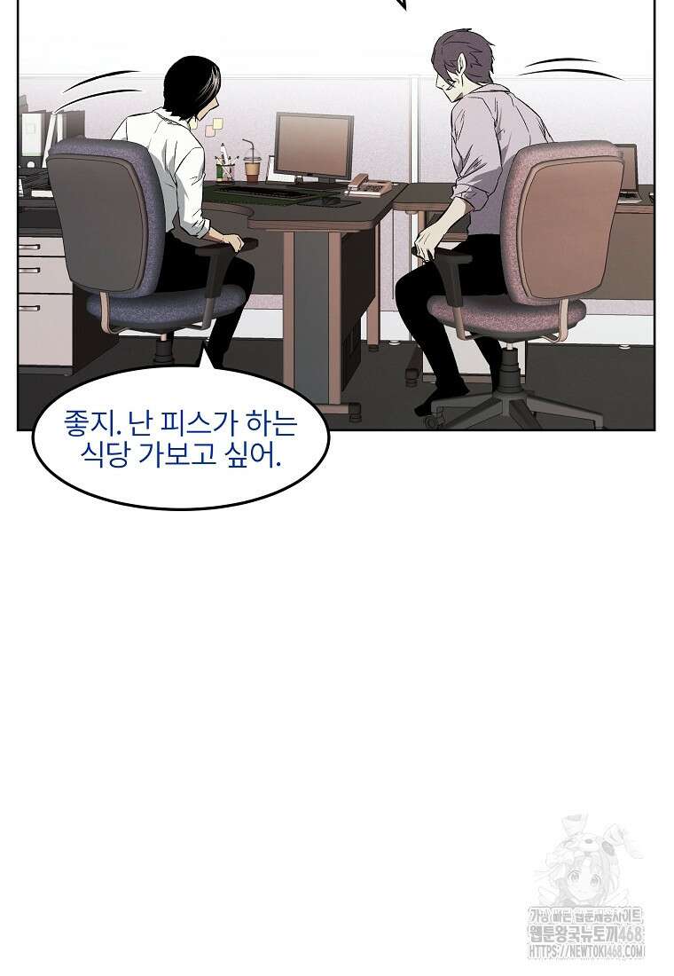 무적자 외전 26화 67