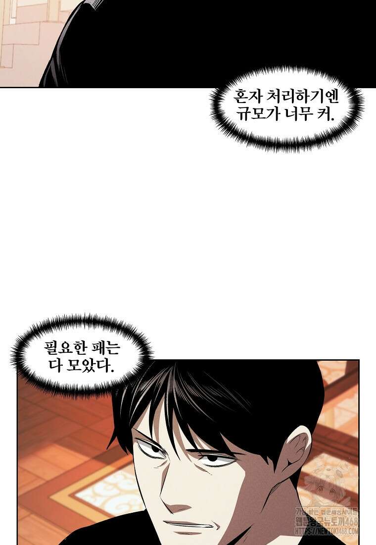 무적자 외전 26화 73