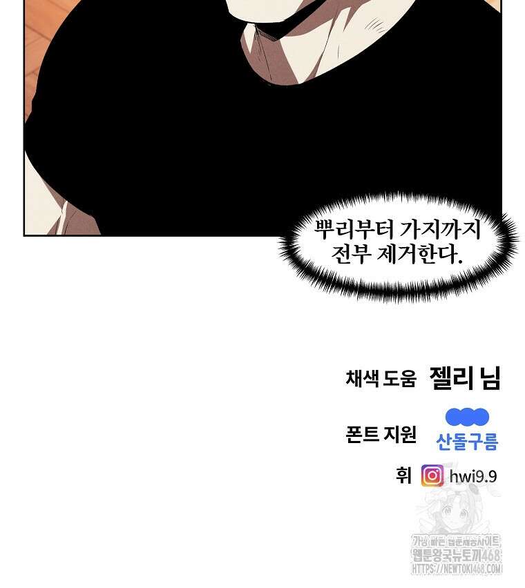 무적자 외전 26화 74