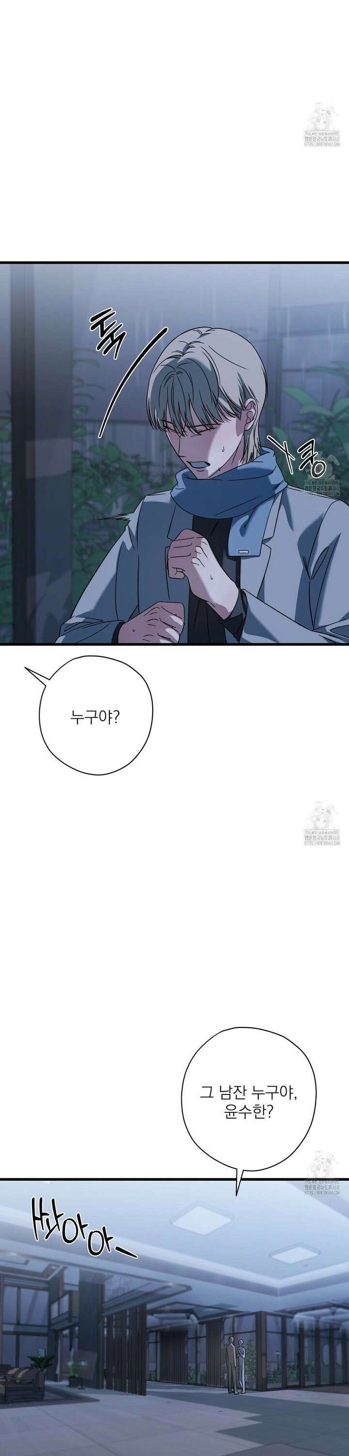 캔디 계약서 28화 5