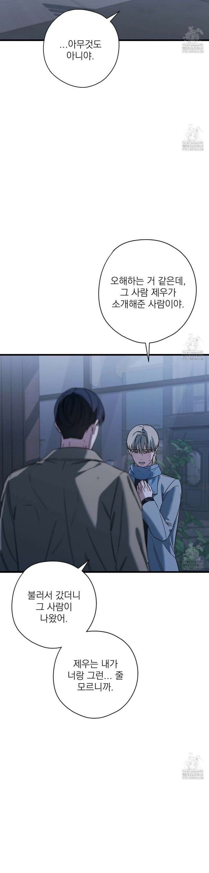 캔디 계약서 28화 6