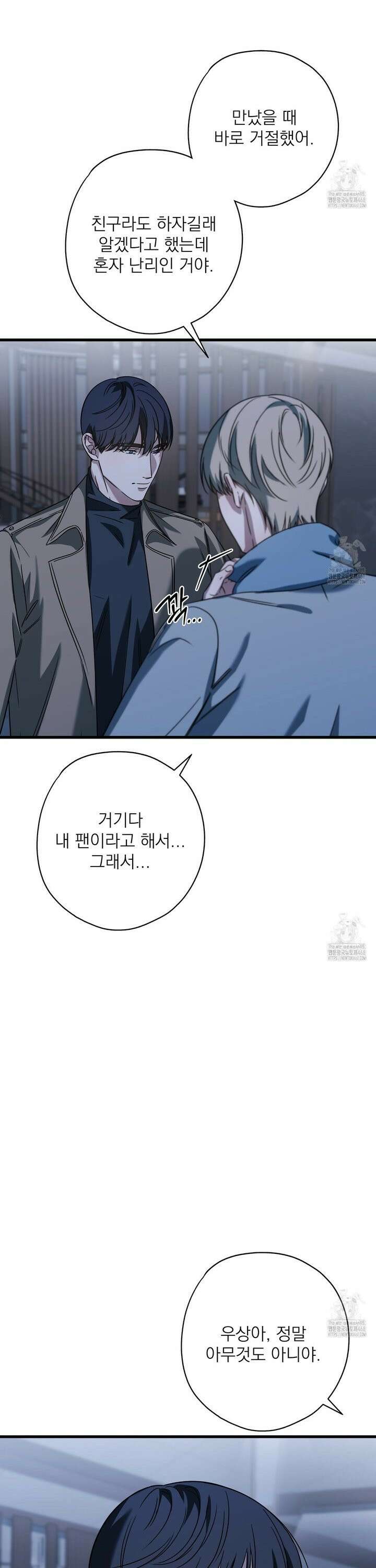 캔디 계약서 28화 7
