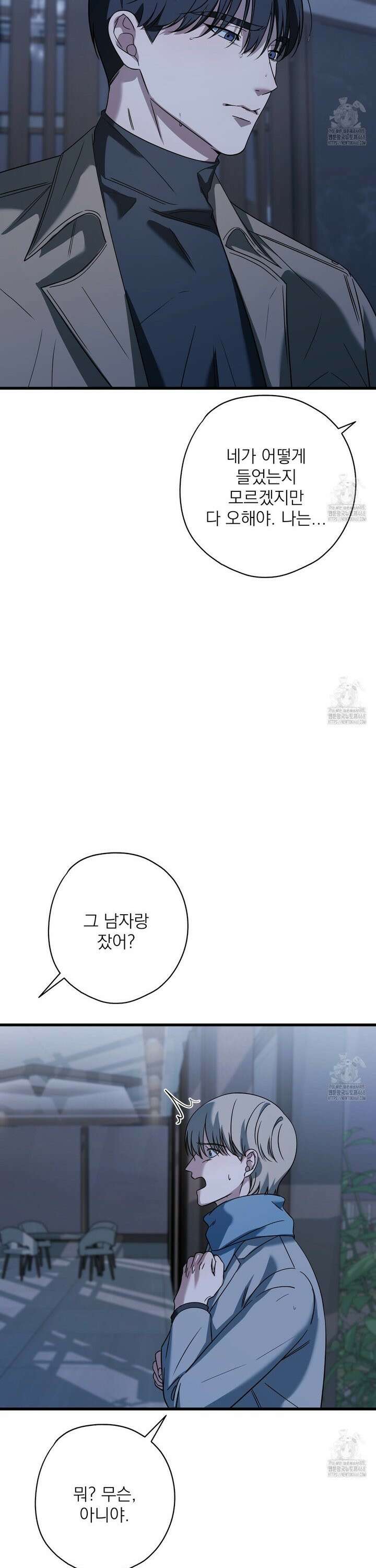 캔디 계약서 28화 8