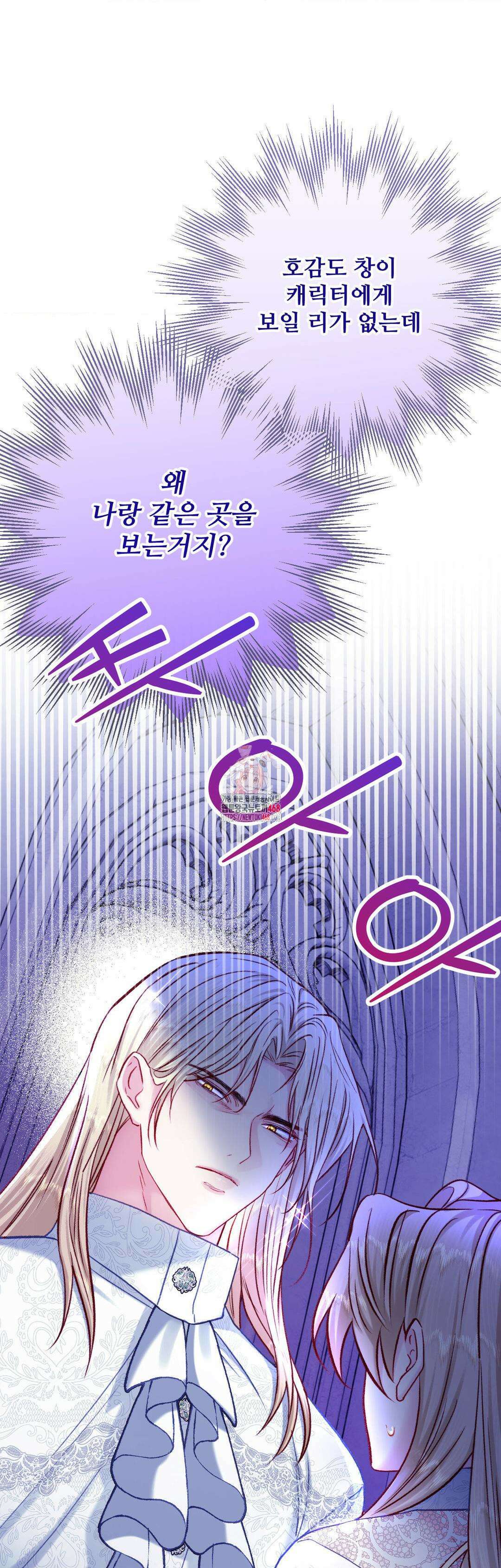 피폐 역하렘 게임에 갇혀버렸다 23화 1