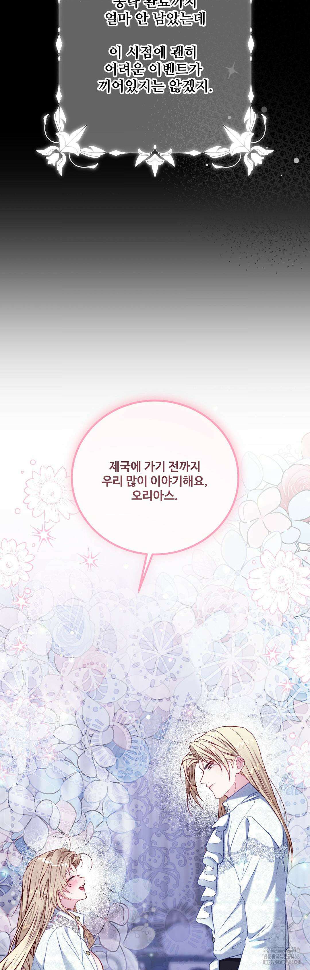 피폐 역하렘 게임에 갇혀버렸다 23화 13