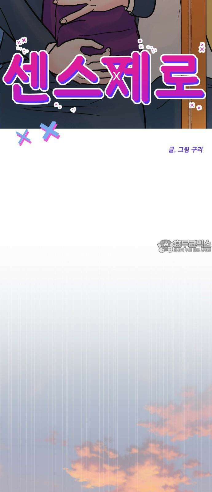 센스제로 60화 39