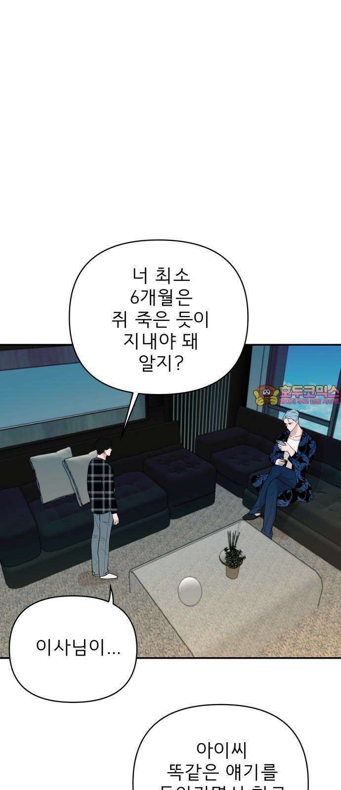 로맨스 저주 20화 1
