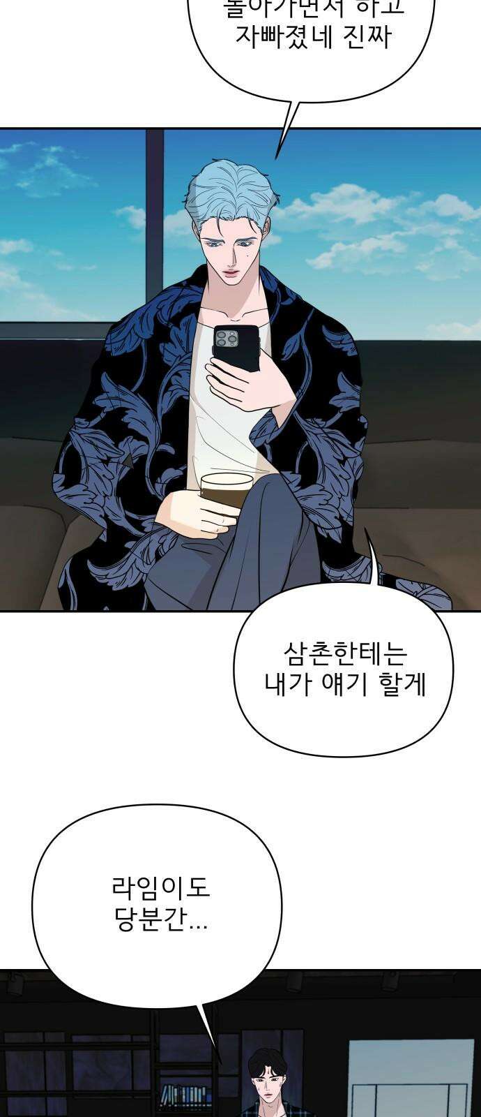 로맨스 저주 20화 2