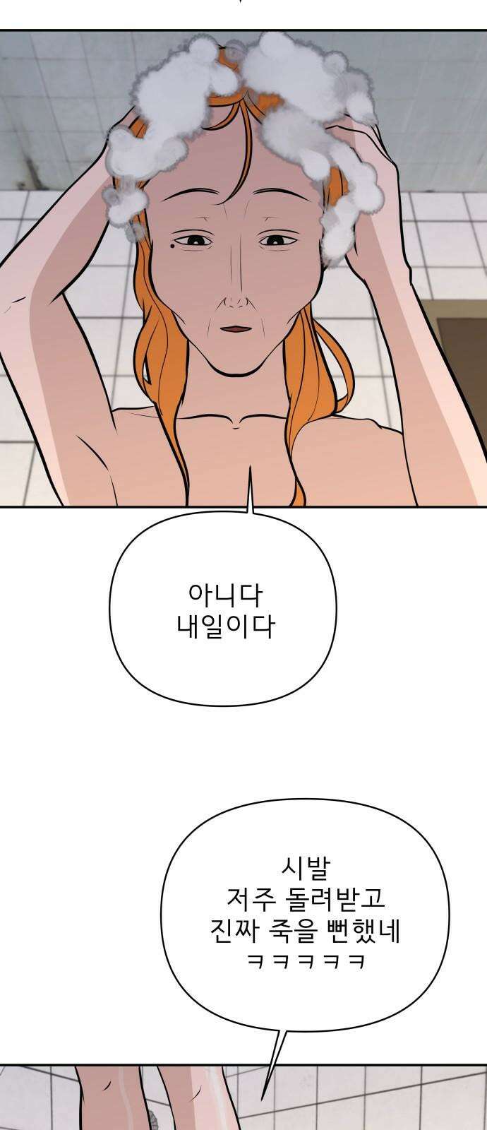 로맨스 저주 20화 8