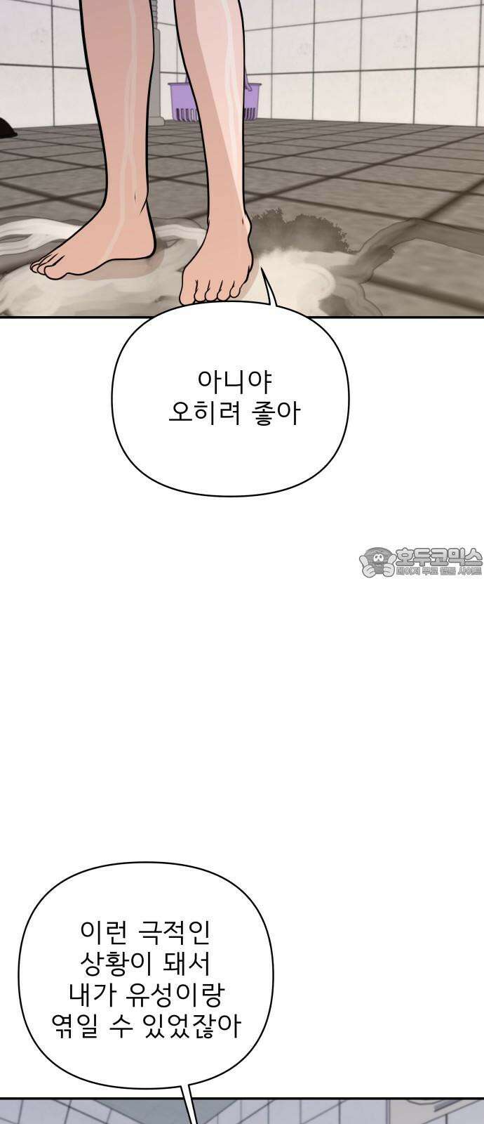 로맨스 저주 20화 9