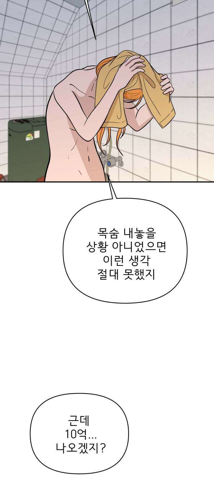 로맨스 저주 20화 10