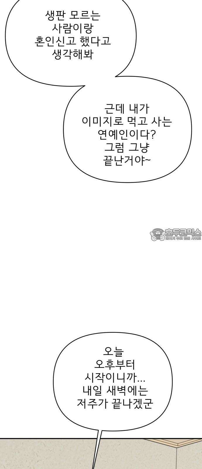 로맨스 저주 20화 12