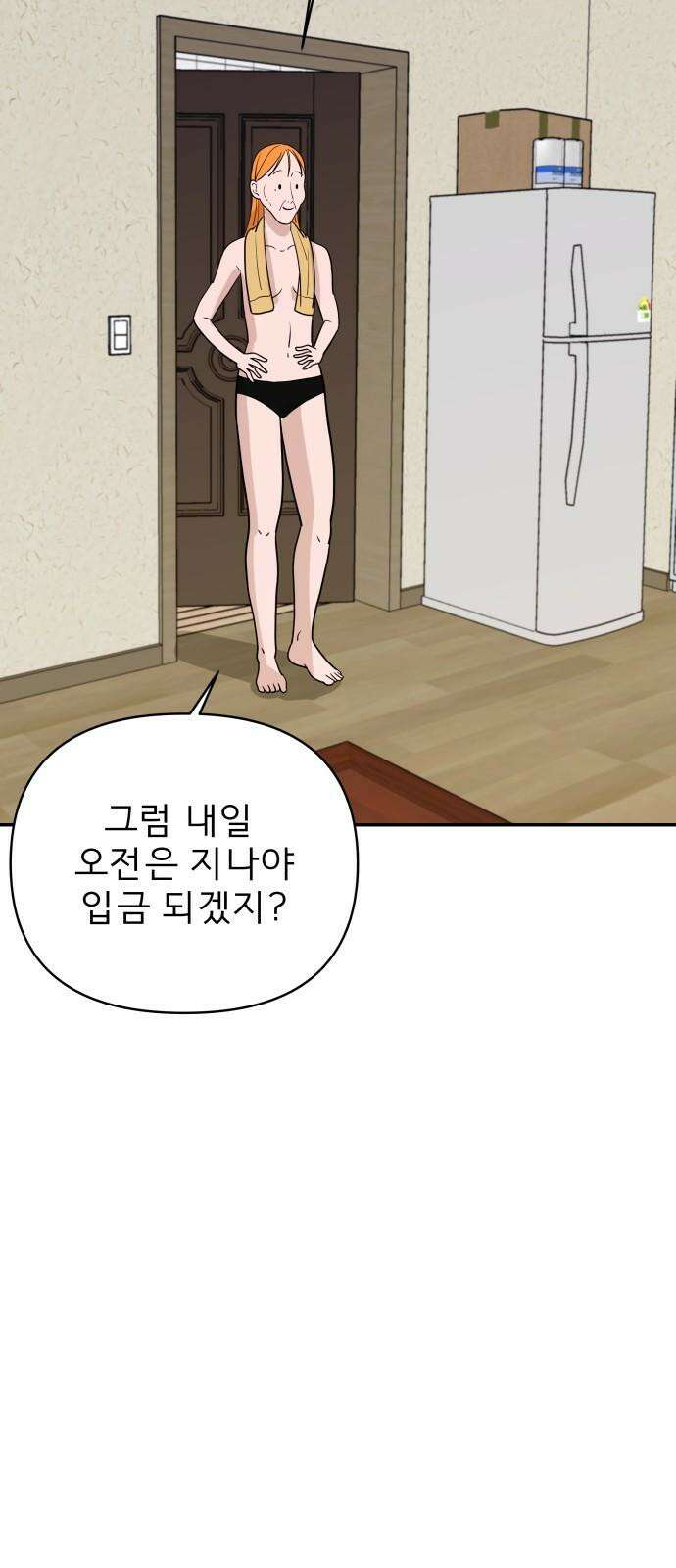 로맨스 저주 20화 13