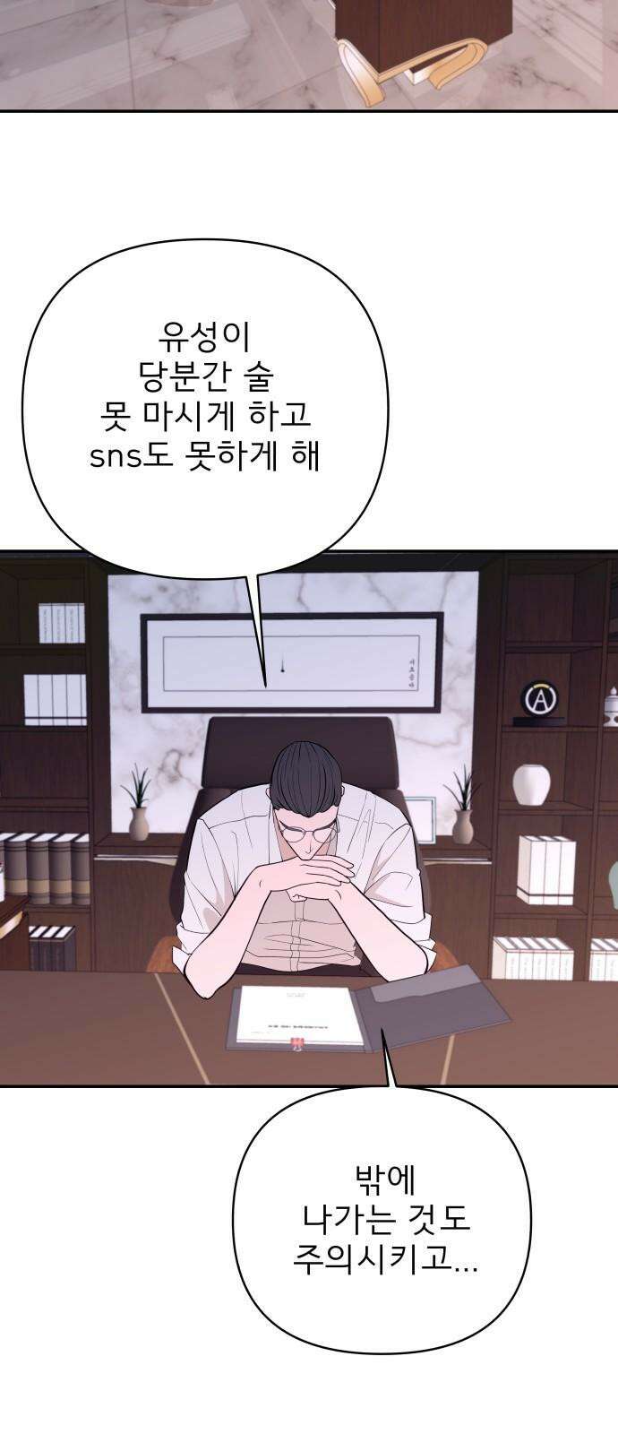 로맨스 저주 20화 16
