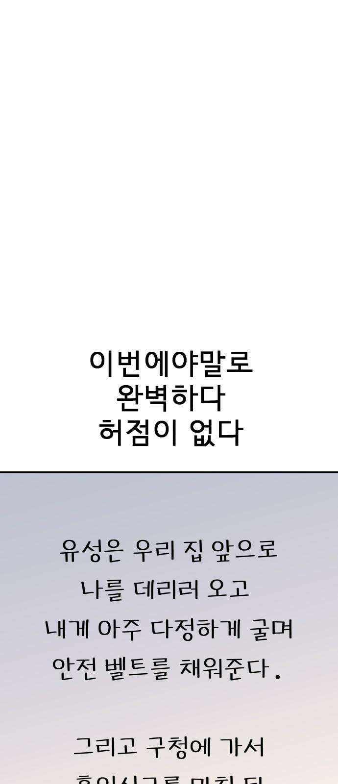 로맨스 저주 20화 20