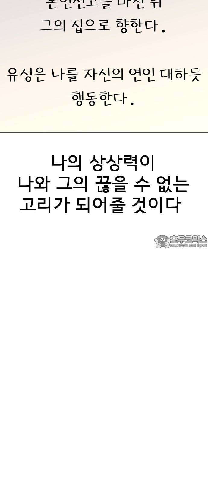로맨스 저주 20화 21