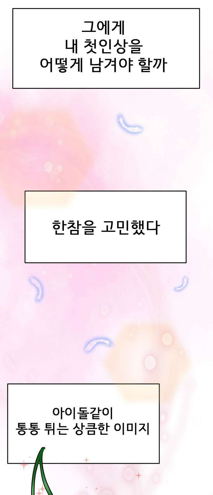 로맨스 저주 20화 22