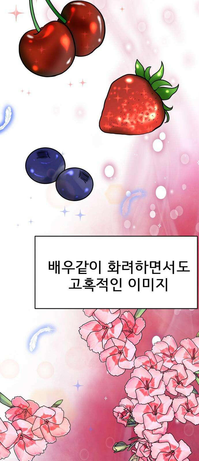 로맨스 저주 20화 23