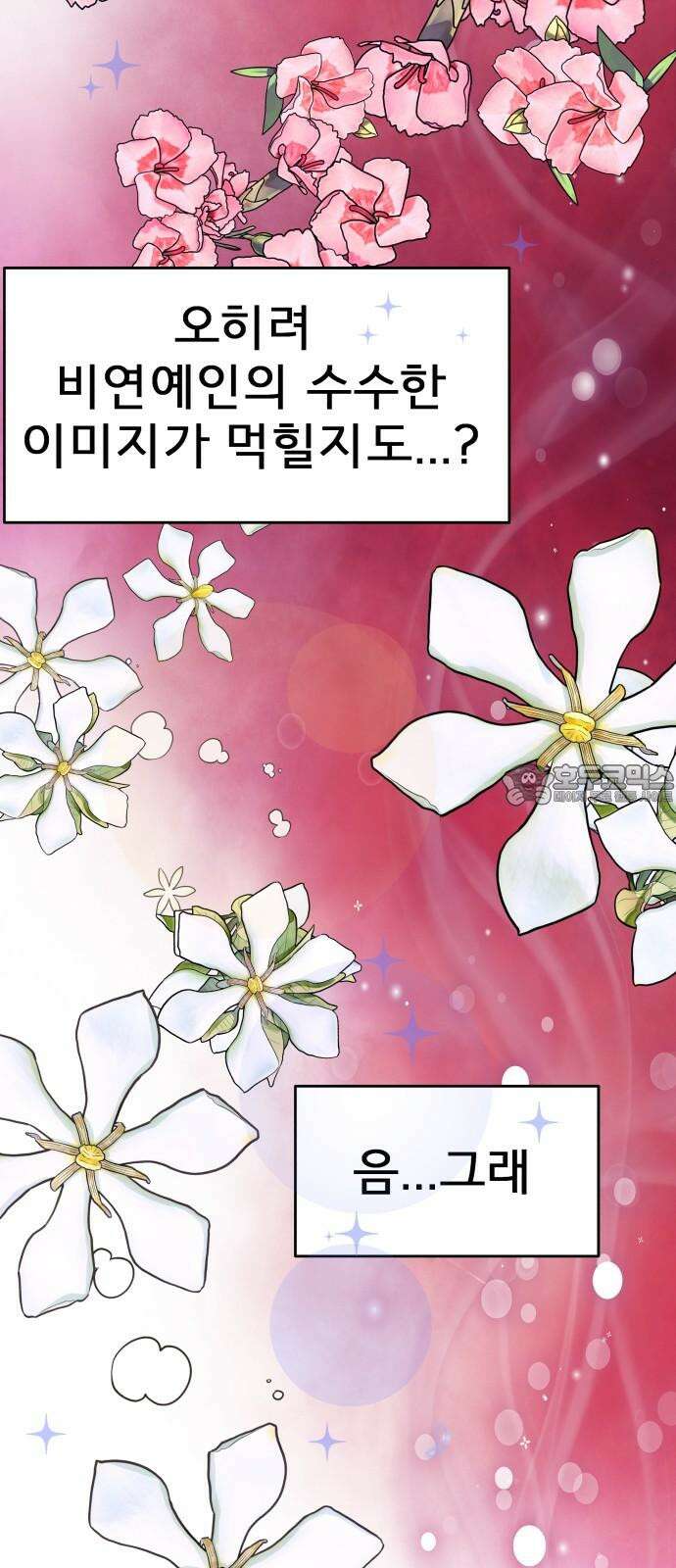 로맨스 저주 20화 24