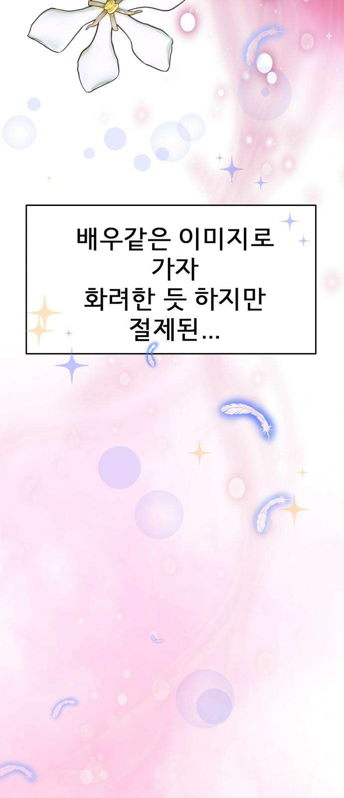 로맨스 저주 20화 25