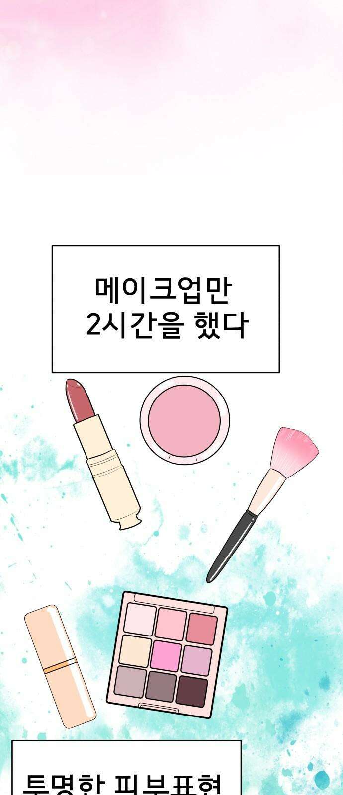 로맨스 저주 20화 26