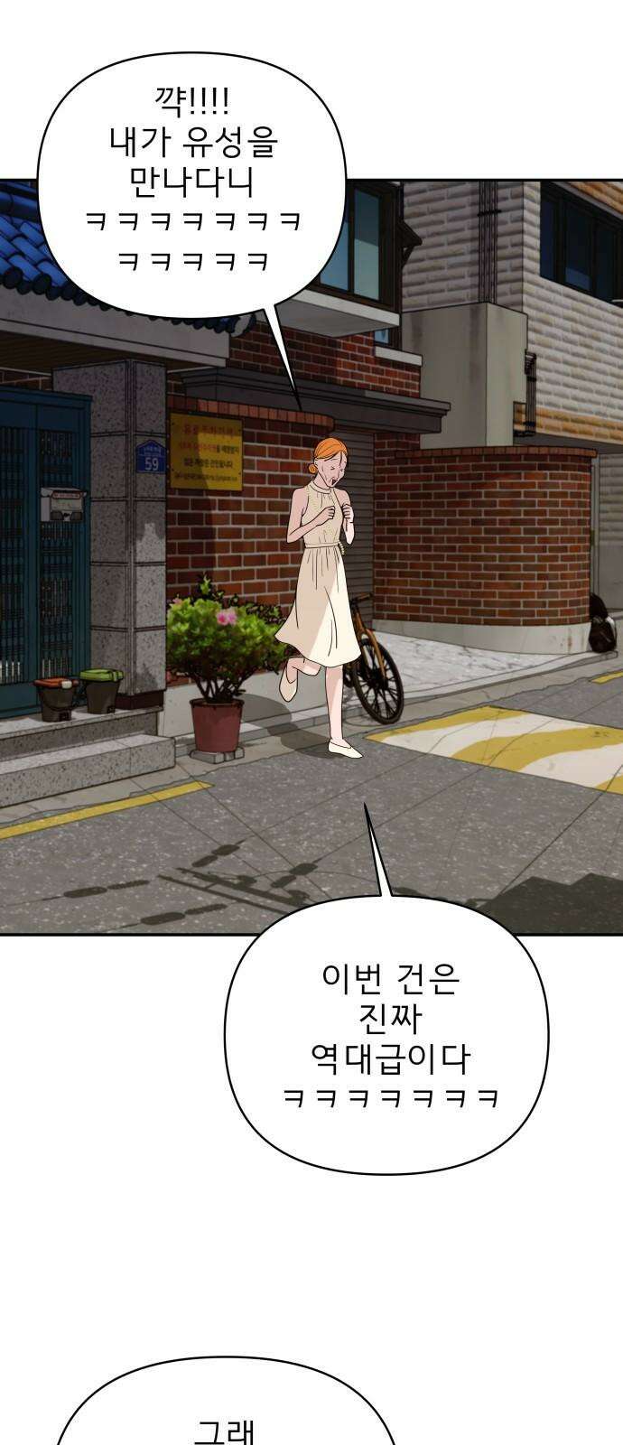 로맨스 저주 20화 35