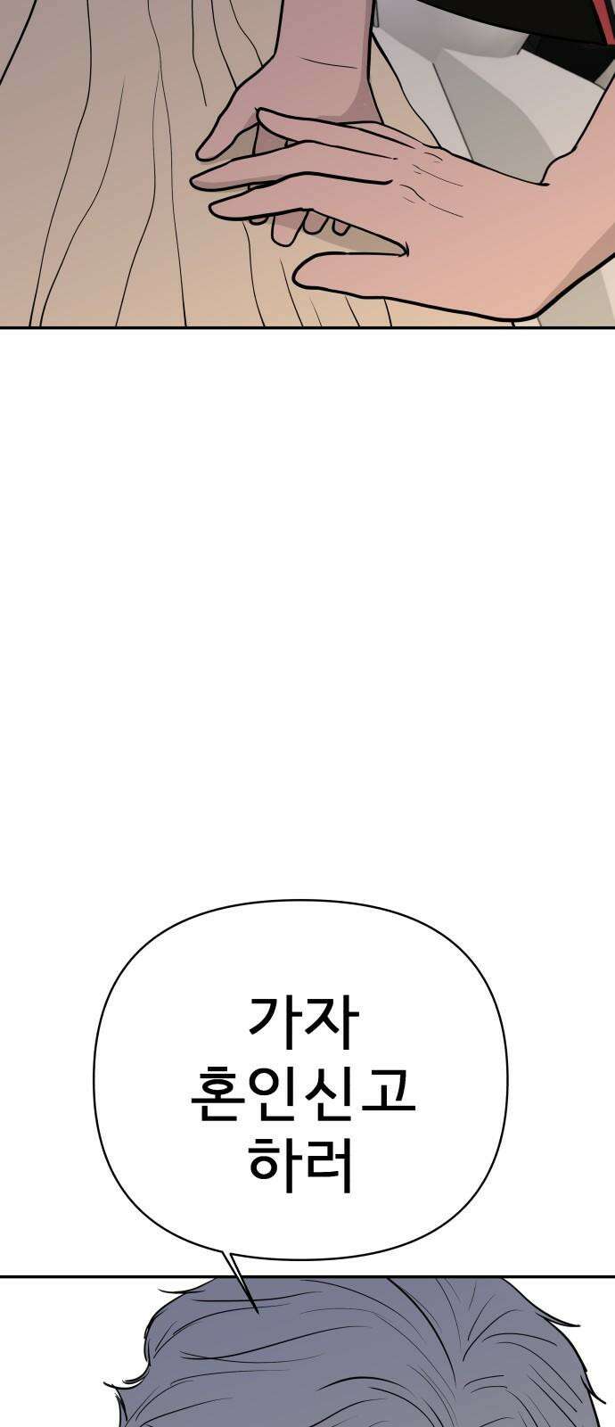 로맨스 저주 20화 43