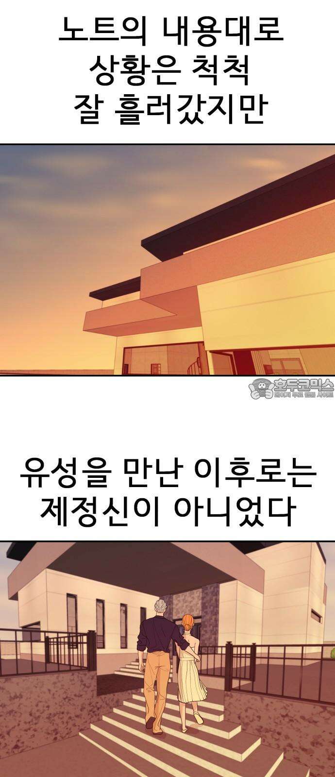 로맨스 저주 20화 48