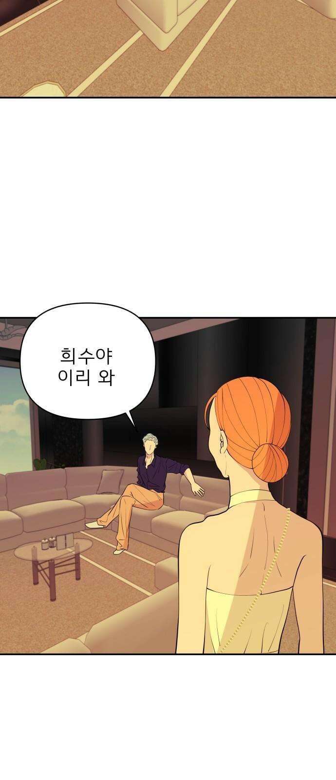 로맨스 저주 20화 52