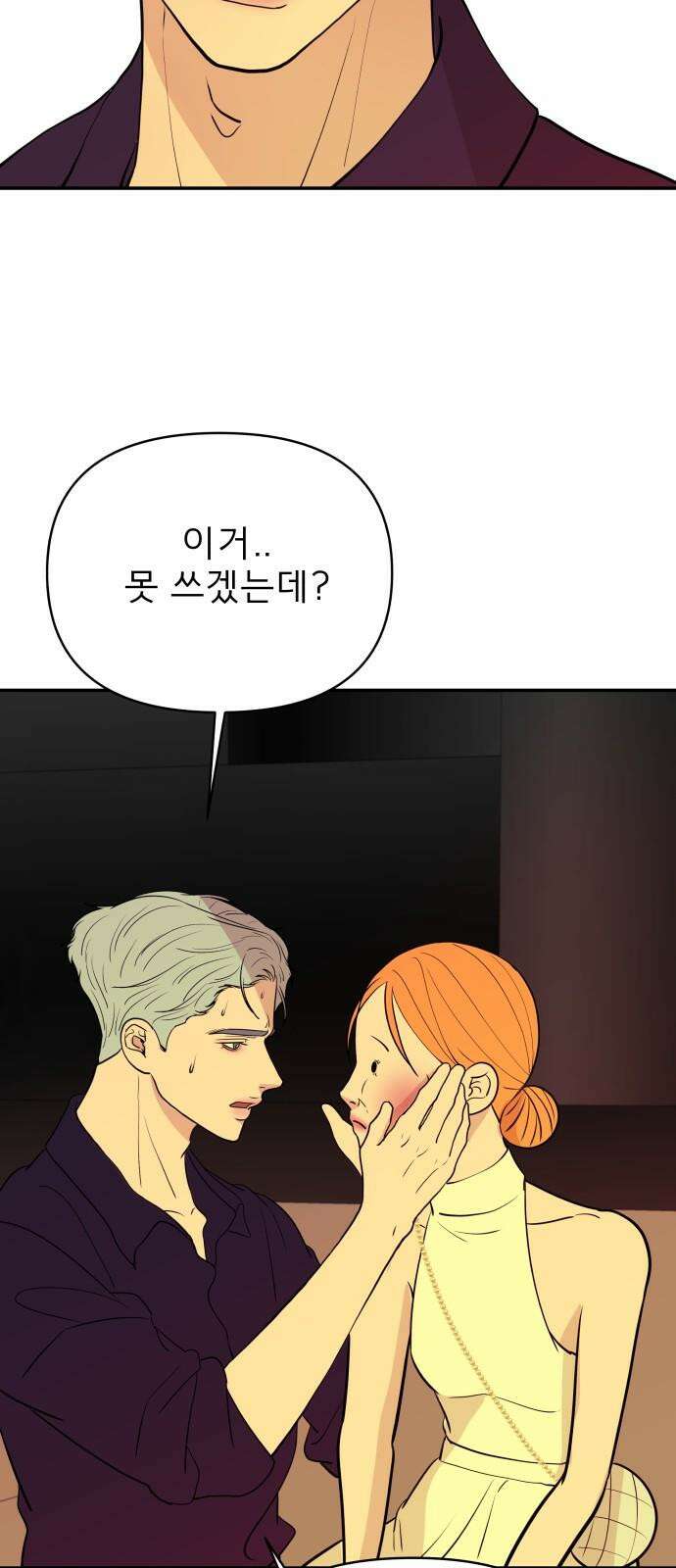 로맨스 저주 20화 59