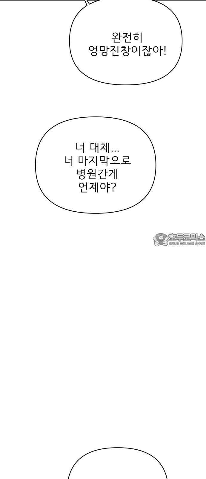 로맨스 저주 20화 60