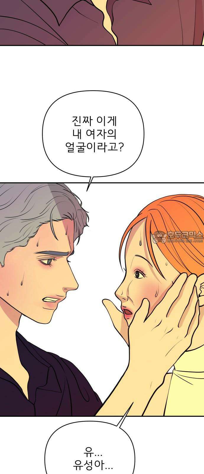로맨스 저주 20화 63