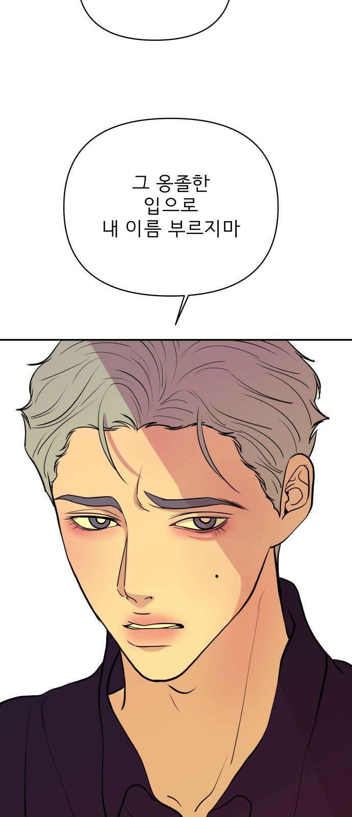 로맨스 저주 20화 64