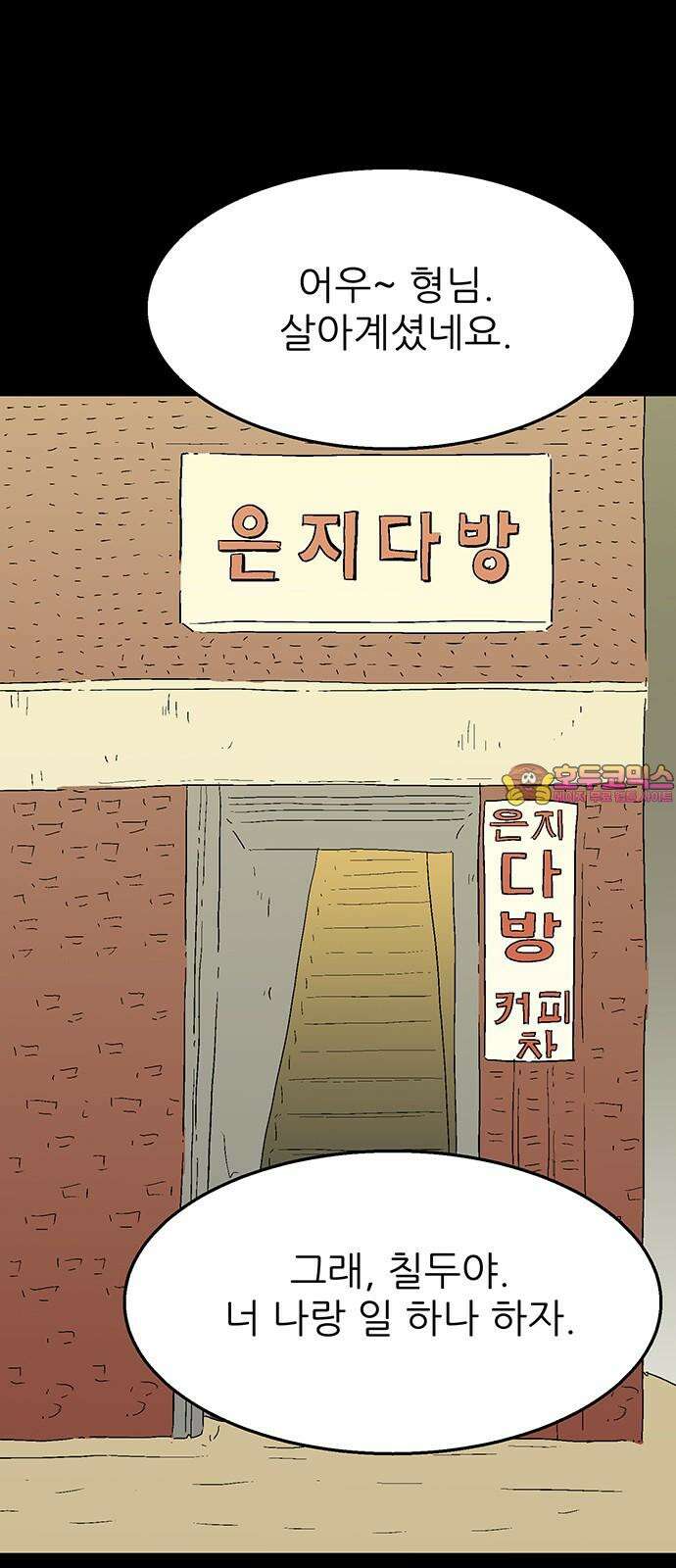 새동네 64화 1