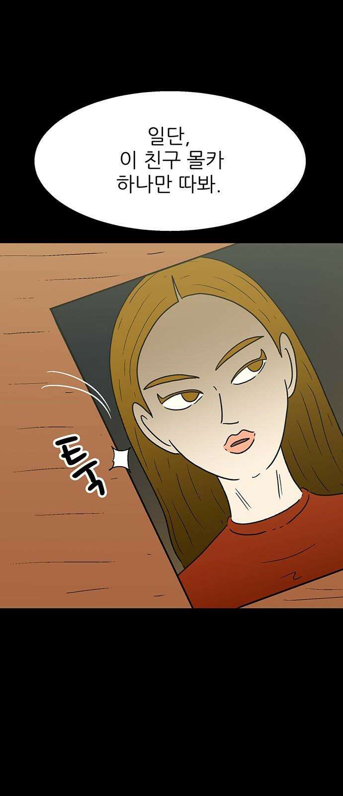 새동네 64화 2