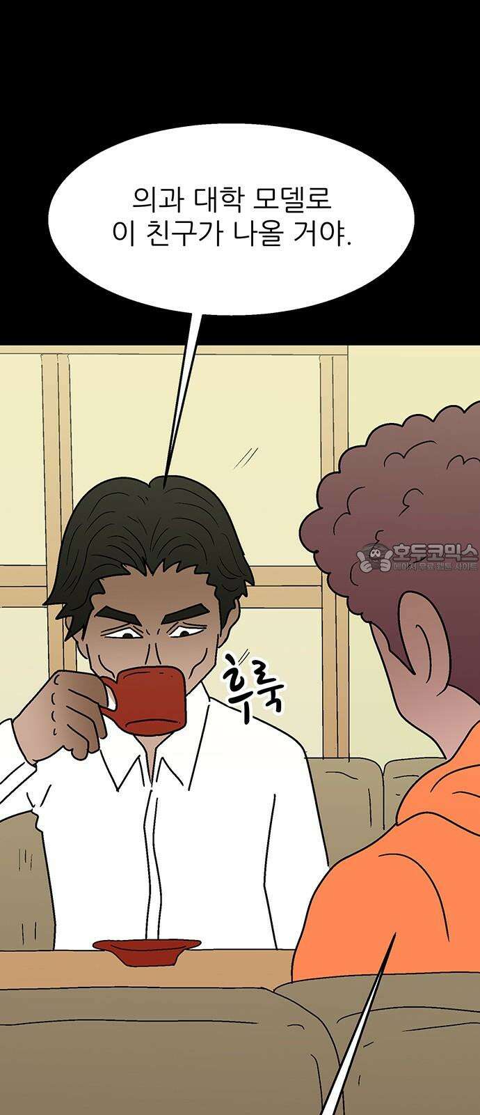 새동네 64화 3